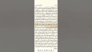 سورة تبارك-الملك للشيخ الجزائري رشيد بلعالية بدون فواصل جودة عالية 1080