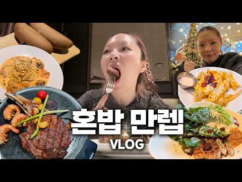 눈치 안 보고 혼자 <strong>아웃백</strong> 즐기기 : 30대 곤듀의 하루 루틴vlog 🐸