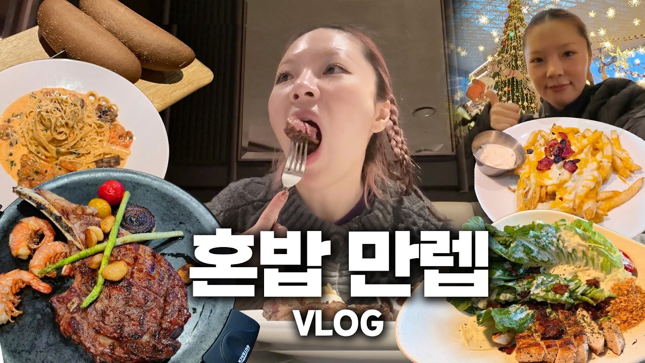 눈치 안 보고 혼자 아웃백 즐기기 : 30대 곤듀의 하루 루틴vlog 🐸