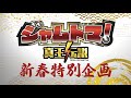 ジャムトマ真王伝説1月ー1#45