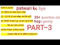 Patwari 25+ question shi honge