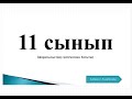 Бензол мен оның гомологтарының химиялық қасиеттері | 11 сынып | 3 параграф | 1-ші бөлім| 3 есеп |