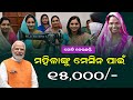 Free Silai Machine Yojana 2025 Odisha Free Silai Machine Yojana Apply Online 2025 Odisha Tailor Free Silai Machine Yojana 2025 Odisha Free Silai Machine Yojana Apply Online 2025 Odisha Tailor