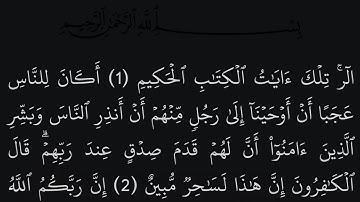 سورة يونس مكتوبة كاملة بالخط العثماني بدون صوت