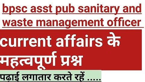 bpsc current affairs important objective questions #bpscasstpub bpsc asst pub sanitary & wmo