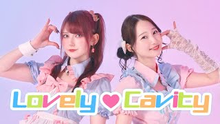 Download Lagu 【まりやんｘツナ】LOVELY♥CAVITY / SAWTOWNE 踊ってみた【オリジナル振付】| Dance Cover MP3