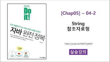 [Chap05] - 04-2 [실습] String 참조자료형