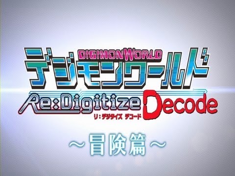 3ds デジモンワールド リ デジタイズ デコード プレイ動画 冒険篇 Youtube