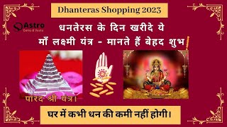 Dhanteras Shopping 2023 - Dhanteras Ko Kya Kharidna Chahiye - क्या खरीदे और क्या ना खरीदे - SD Astro