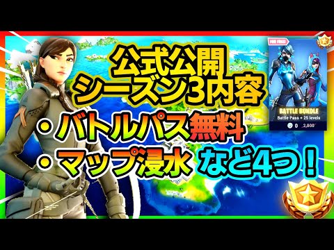 【最速】バトルパス無料！公式がシーズン3の内容を公開した！？翻訳して大公開！【フォートナイト】