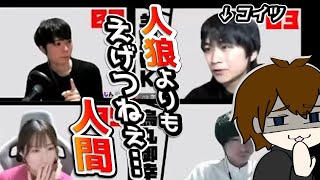 【人狼】リスナー「村人なのに、考え方が人狼なんだよ」【#おさかなじんろう 】