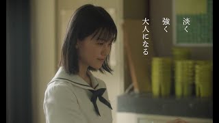 「ドラゴン桜」の志田彩良＆鈴鹿央士が共演！映画『かそけきサンカヨウ』予告編
