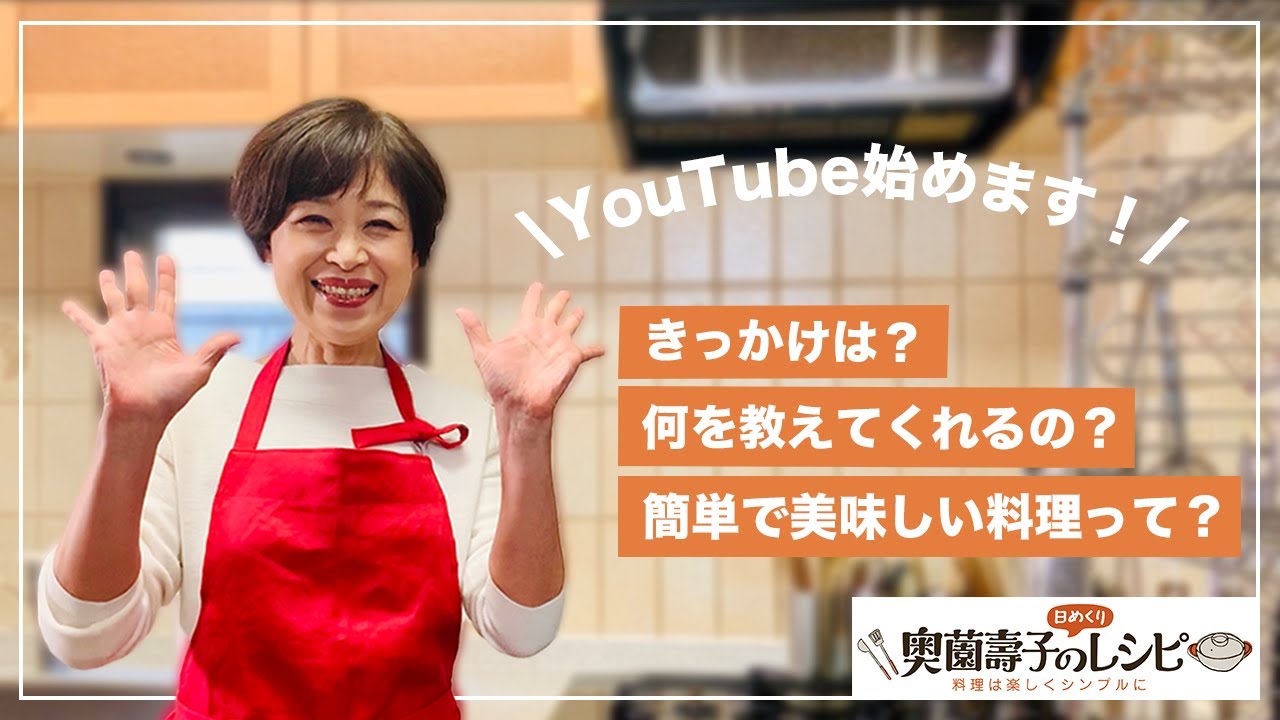奥 薗 壽子