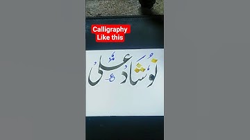 how to write urdu calligraphy @Abbasigraphics #calligraphy #handwriting #ytshorts