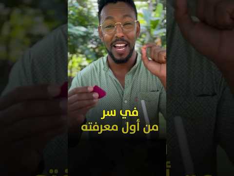 سر تعلمته بعد ٣١ سنة وغير حياتي