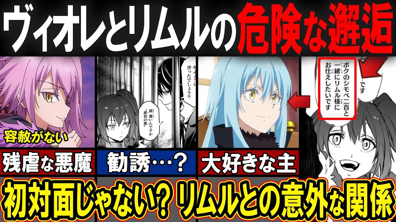 【転スラ】残虐王「原初の紫」がリムルと邂逅! その変わり身の早さがヤバすぎる?!