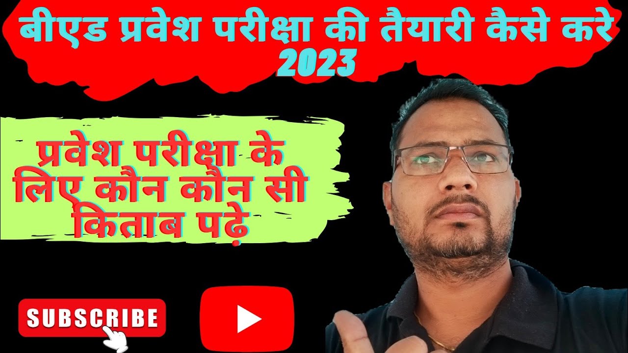B.Ed pravesh pariksha ki taiyari kaise kre 📚 b.ed entrance preparation