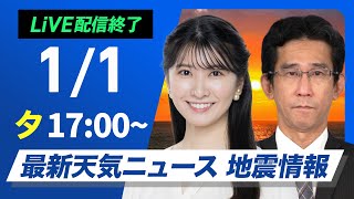 ウェザーニュースの配信のサムネイル画像