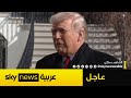 عاجل | ترامب يتحدث عن حواره مع الرئيس السوري أحمد الشرع.. ماذا قال؟