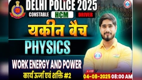 Work Energy And Power (कार्य ऊर्जा और शक्ति) - 2 : PHYSICS BY DHARMENDRA SIR | YAKEEN BATCH RWA | DP