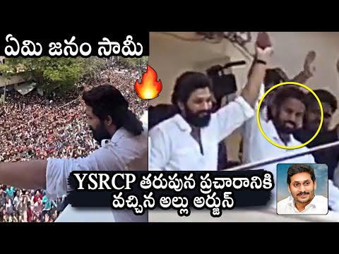 Allu Arjun Elections Campaign On Behalf of YSRCP Party At Nandyal | YS Jagan | Pawan Kalyan | #alluarjun #apelections2024 ... - YOUTUBE