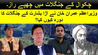 Where is Araa Basharat and Parera Forest | A Beautiful Visit Of Chakwal | Enjoy Paragliding