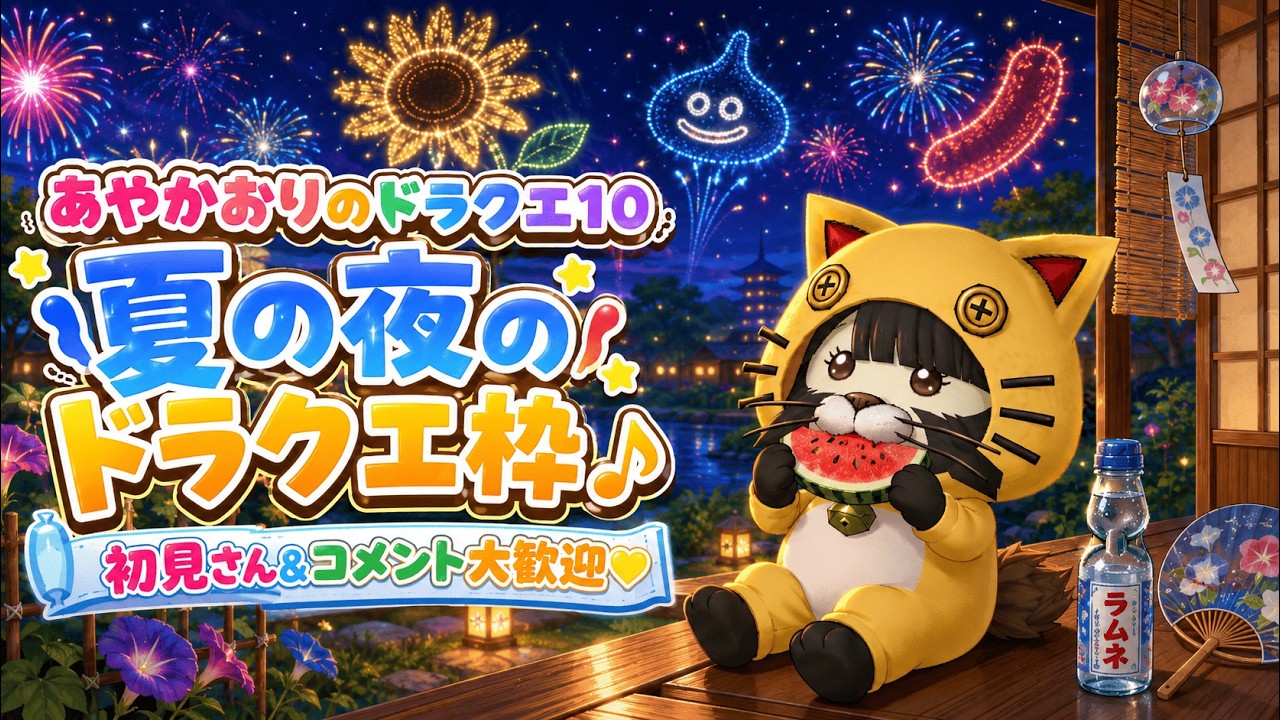 あやかおりのドラクエ10♪ちくしょおおお！！(*'ω'*)初見歓迎