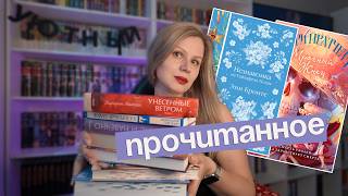 ЛУЧШИЕ КНИГИ МЕСЯЦА? Прочитанное марта