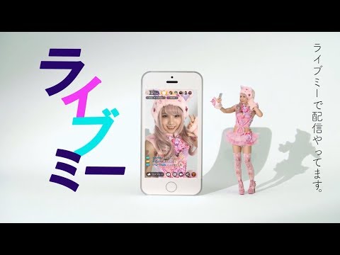 えなこ ライブミー CM スチル画像。CM動画を再生できます。 えなこ ライブミー CM スチル画像。CM動画を再生できます。