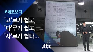 [세로보다] 불안한 현실에 던져진 '고령의 노동자들' / JTBC 뉴스룸
