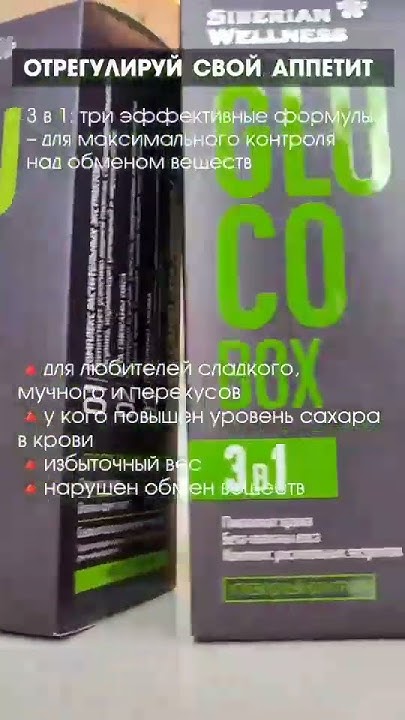 Глюкобокс #сахарныйдиабет #повышенныйсахар #тягаксладкому - YouTube