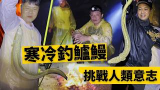 釣魚系列｜用屁眼吃餌的鱸鰻/釣鰻人的堅持。 #釣魚 #鱸鰻 #釣鰻