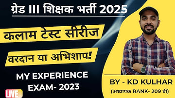 Kalam Test Series for 3rd grade teacher || review | वरदान या अभिशाप | my Experience #kalamtestseries