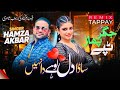 Sada Dil Lohy Da Ni Tappay Singer Hamza Akbar New Saraiki Song Official Video