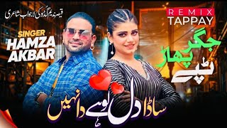 Sada Dil Lohy Da Ni – Tappay | Singer Hamza Akbar | New Saraiki Song |  Video