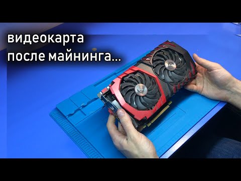 Видео: Ремонт ИГРОВОЙ видеокарты MSI GTX 1080 Gaming X 8ГБ