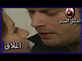 اقتربوا الحب الممنوع الجزء 133 