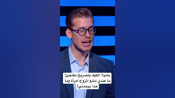 باميلا الكيك تعترف: ما عندي مانع اتزوج امرأة وما حدا بيحدني