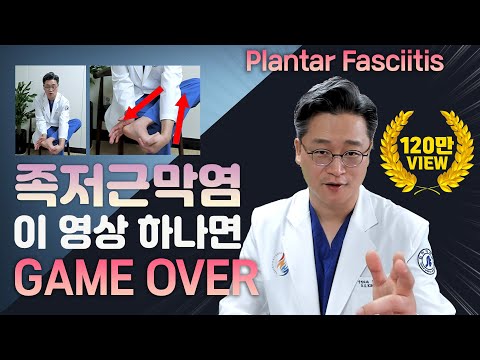 (*Eng) 족저근막염 이 영상 하나로 종결!! (원인, 치료, 스트레칭 방법 등) 병원 가기 전에 꼭 보세요!