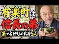 戦国「刀ではなく茶碗で名を残した」武将ベスト5