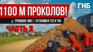 видео: Тянем сразу несколько труб с ГНП установкой! картинка: Тянем сразу несколько труб с ГНП установкой!