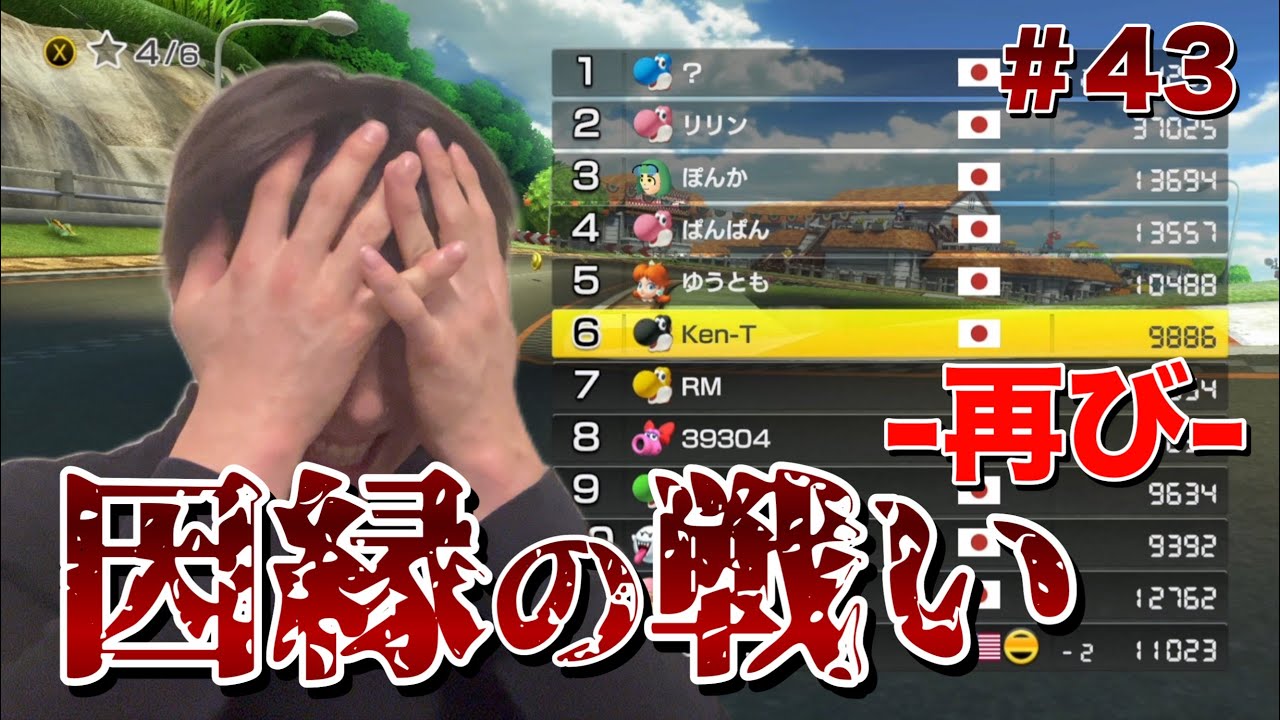 【因縁】次はオンライン上で再戦