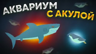 Fishing Life. АКУЛА И ПИНГВИН В АКВАРИУМЕ!