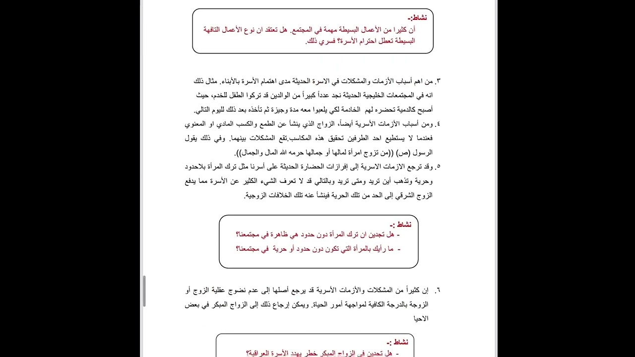 شرح مادة تربية الطفل والعلاقات الاسرية (الدرس الثاني عشر )فنون تطبيقية سادس مهني