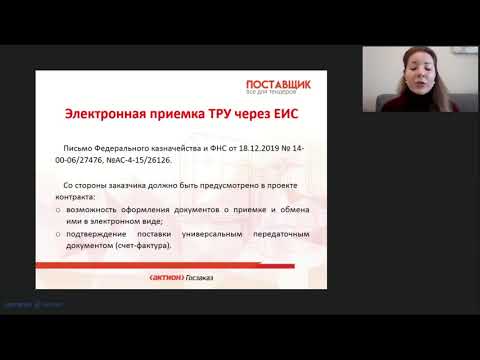 Электронная приемка ТРУ