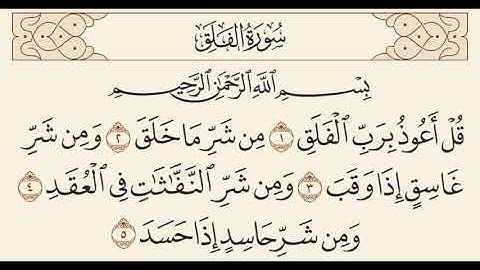 سورة الفلق مشاري العفاسي مكرره أكثر من 7 مرات