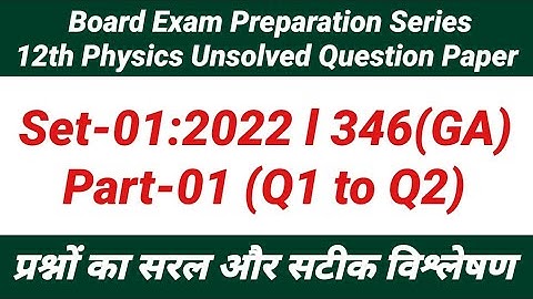 12th Physics Unsolved Question Paper Set 1 2022 346(GA) Part-1