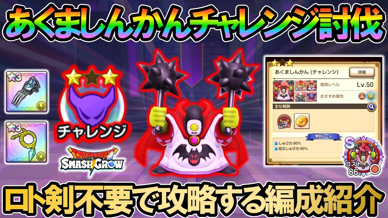 あくましんかん スマグロ】あくましんかんのほこら攻略。道中を最速で突破するおすすめ