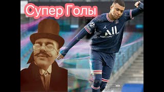 Fifa 2023 Голы