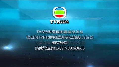【TVB從無授權h.TV, MoonBox, MNBOX等機頂盒】 - 天天要聞